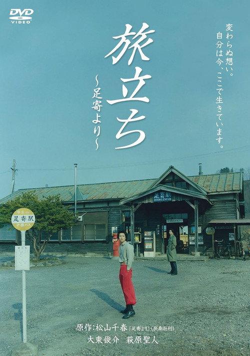 Departure: From Ashoro