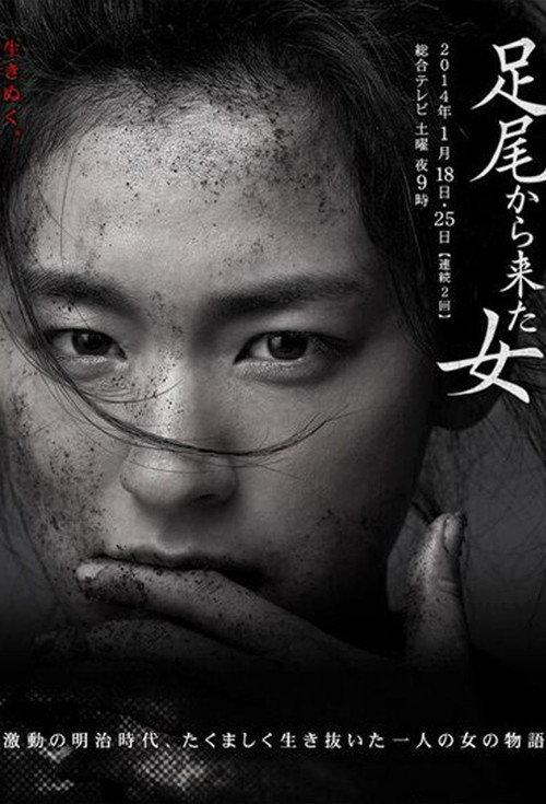 A Woman from Ashio